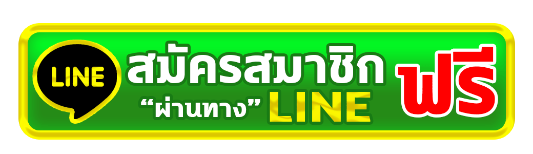 line - pokdeng888